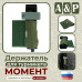 Держатель для турникета "Момент". Версия ПРО. 