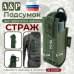 Подсумок для турникета и ножниц "Страж". 