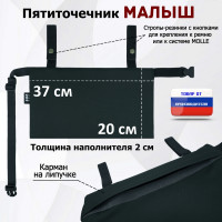 Пятиточечник тактический "Малыш". Цвет: черный.