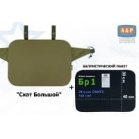 Пятиточечник тактический "Скат Большой" с баллистическим пакетом Бр 1. Цвет: хаки светлый.