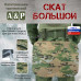 Пятиточечник тактический "Скат Большой". 