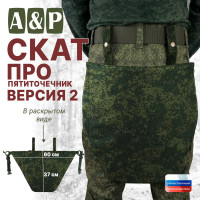 Пятиточечник тактический "Скат. Версия 2". Серия ПРО. Цвет: ЕМР (цифра).