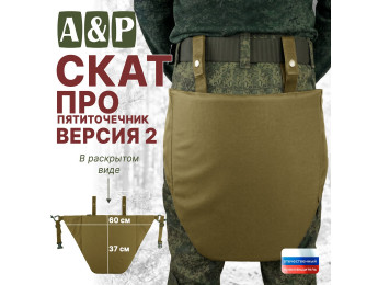 Пятиточечник тактический "Скат. Версия 2". Серия ПРО. Цвет: койот.