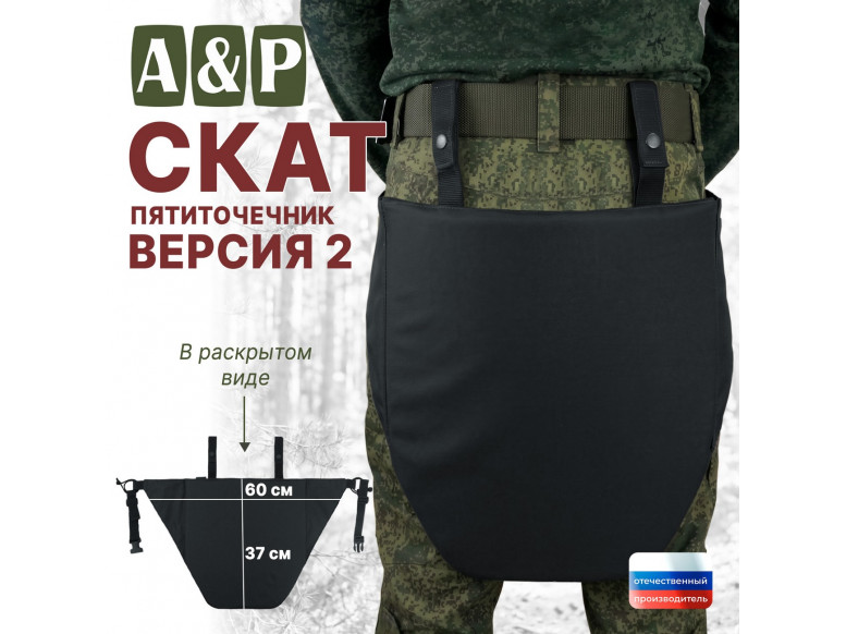 Пятиточечник тактический "Скат. Версия 2". 