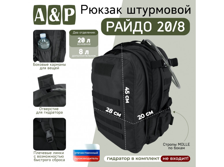 Рюкзак тактический (штурмовой) "Райдо", 28 литров. 