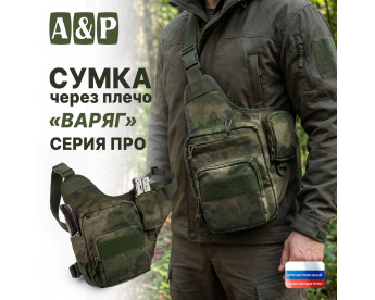 Сумка тактическая через плечо "Варяг". Серия ПРО. Цвет: A-TACS FG.
