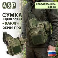 Сумка тактическая через плечо "Варяг". Расположение слева. Серия ПРО. Цвет: мох зеленый (Балтекс, Россия).