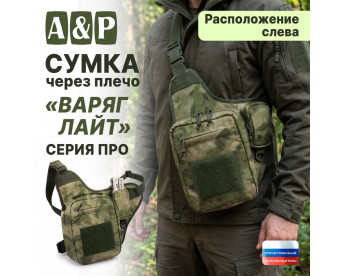 Сумка тактическая через плечо "Варяг Лайт". Расположение слева. Серия ПРО. Цвет: мох зеленый (Балтекс, Россия).