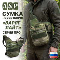 Сумка тактическая через плечо "Варяг Лайт". Серия ПРО. Цвет: мультикам.