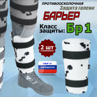 Защита голени "Барьер" противоосколочная. Класс защиты Бр 1. Цвет: клякса.