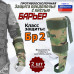 Защита предплечья с кистью "Барьер" противоосколочная. Класс защиты Бр 2. 