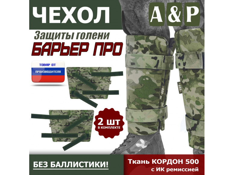 Чехол защиты голени "Барьер ПРО". 
