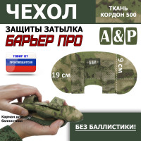 Чехол защиты затылка "Барьер ПРО". Цвет: мох зеленый (Балтекс, Россия).
