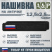 Нашивка на липучке «Россия». Размер 125х25 мм. 