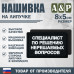 Нашивка на липучке «Специалист по решению нерешаемых вопросов». Размер 80х50 мм. 