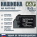Нашивка на липучке «Стетхем: одна ошибка». Размер 80х50 мм. 