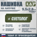 Нашивка на липучке «Суетолог». Размер 95х28 мм. 