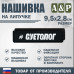 Нашивка на липучке «Суетолог». Размер 95х28 мм. 