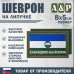 Шеврон на липучке «Флаг Кабардино-Балкарской Республики». Размер 80х50 мм. 