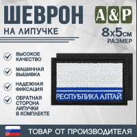 Шеврон на липучке «Флаг Республики Алтай». Размер 80х50 мм. Цвет: черный.