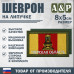 Шеврон на липучке «Флаг Тверской области». Размер 80х50 мм. 