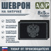 Шеврон на липучке «Графитовый герб РФ». Размер 80х50 мм. 