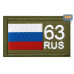 Шеврон на липучке «63 регион». Размер 80х50 мм. 