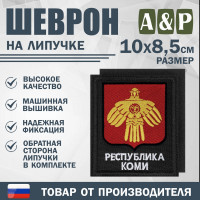 Шеврон на липучке «Герб Республики Коми». Размер 100х85 мм. Цвет: черный.
