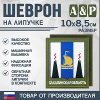 Шеврон на липучке «Герб Сахалинской области». Размер 100х85 мм. Цвет: хаки.