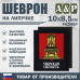 Шеврон на липучке «Герб Тверской области». Размер 100х85 мм. 