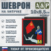 Шеврон на липучке «Бабушка с флагом». Размер 100х85 мм. 