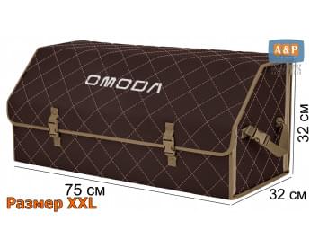 Органайзер-саквояж "Союз" в багажник Omoda (Омода), размер XXL. Цвет: коричневый с бежевой прострочкой Ромб.