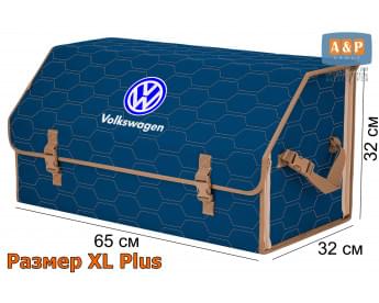 Органайзер-саквояж "Союз" в багажник Volkswagen (Фольксваген), размер XL Plus. Цвет: синий с бежевой прострочкой Соты.