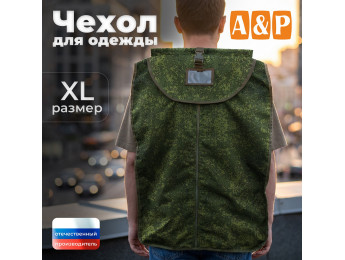Чехол для одежды. Размер XL. Цвет: ЕМР (цифра).