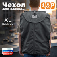 Чехол для одежды. Размер XL. Цвет: серый.