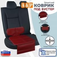 Коврик под детское автокресло-бустер. Искусственная кожа. Цвет: бордовый.