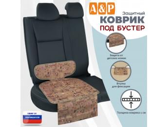 Коврик под детское автокресло-бустер. Цвет: собаки на бежевом фоне.