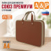 Папка для документов "Союз Премиум" с ручками. Формат А4. Искусственная кожа. 