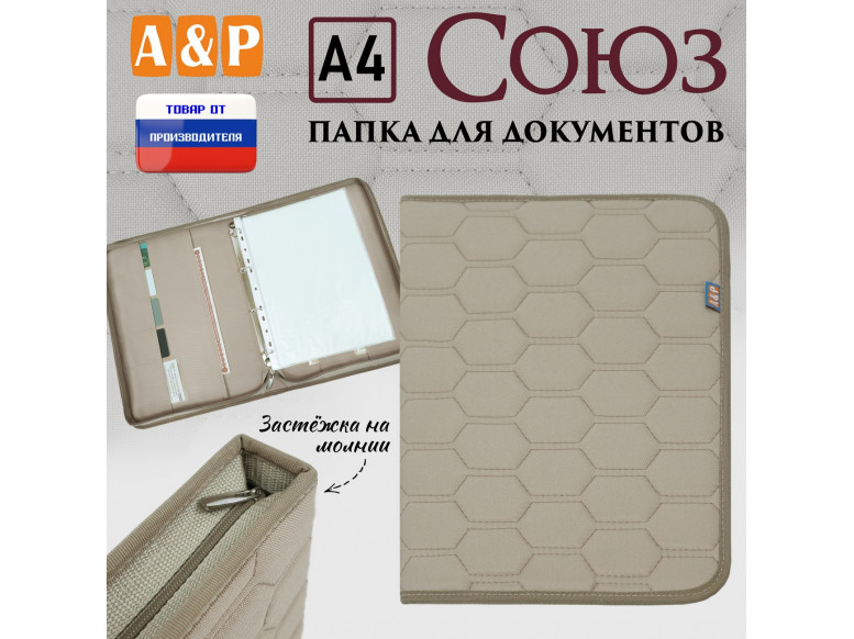 Папка для документов "Союз". Формат А4. С прострочкой Соты. 