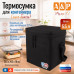 Термосумка для контейнеров (ланч-боксов). Размер XL. 