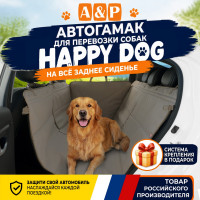 Автогамак Happy Dog (Хэппи Дог). Цвет: бежевый.
