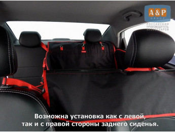 Автогамак Happy Dog Premium (Хэппи Дог Премиум). На 2/3 заднего сиденья. Цвет: черный с красной окантовкой.