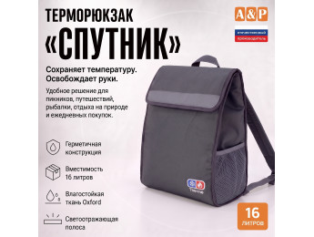 Терморюкзак "Спутник". Цвет: серый.