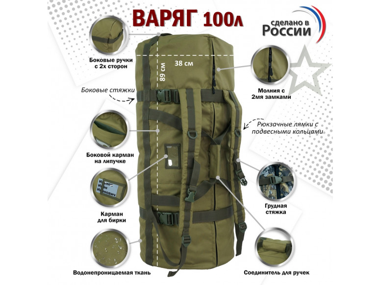 Баул армейский "Варяг", 100 литров. 