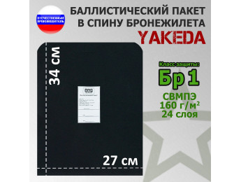 Баллистический пакет в спину плитника от "Yakeda". 27x34 см. Класс защитной структуры Бр 1.