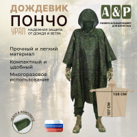 Дождевик-пончо "Урал". Размер взрослый (42-50). Цвет: ЕМР (цифра).