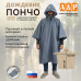 Дождевик-пончо "Урал". Размер взрослый (42-50). 