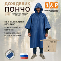 Дождевик-пончо "Урал". Размер взрослый (42-50). Цвет: синий.