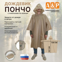 Дождевик-пончо с кнопками. Размер взрослый (42-50). Цвет: бежевый.