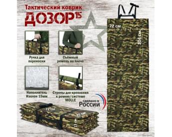 Коврик тактический "Дозор", толщина 15 мм. Цвет: камуфляж.